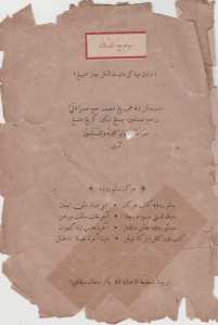 Risalah Taudhihus Sholah